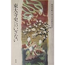 南都仏教史の研究　上・東大寺篇　下・諸寺篇セット 堀内春峰　法蔵館 南都仏教史の研究 上・東大寺篇 下・諸寺篇セット 堀内春峰